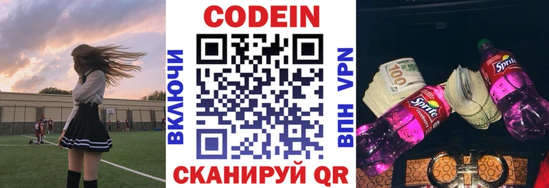 Кодеин напиток Lean (лин)  Купить  Полысаево 